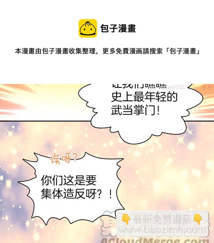 《武林第一废》第69话 御气 第25页