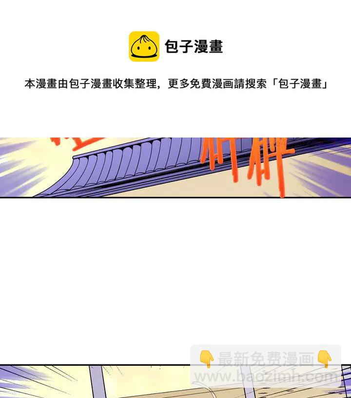 《武林第一废》第69话 御气 第29页