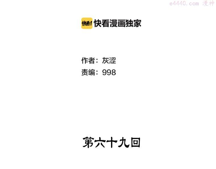 《武林第一废》第69话 御气 第2页