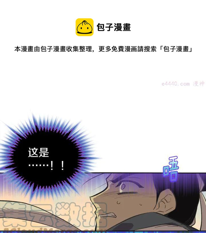 《武林第一废》第69话 御气 第49页