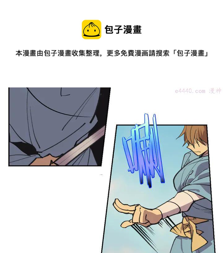 《武林第一废》第69话 御气 第5页