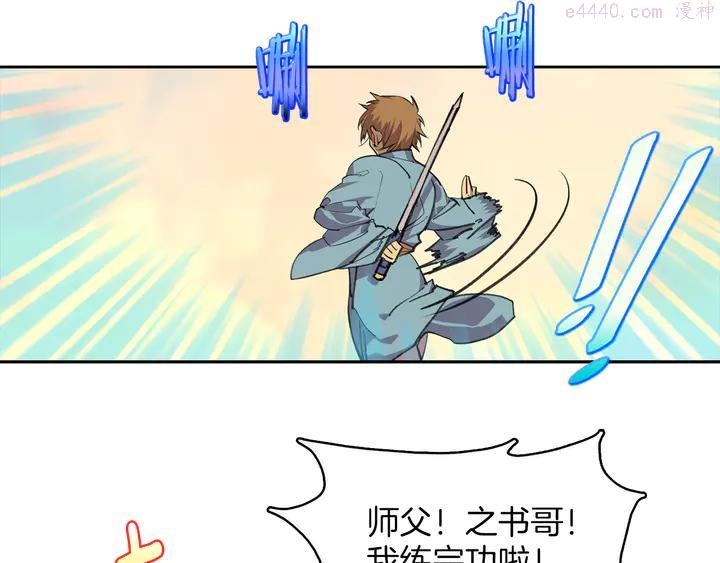 《武林第一废》第69话 御气 第8页