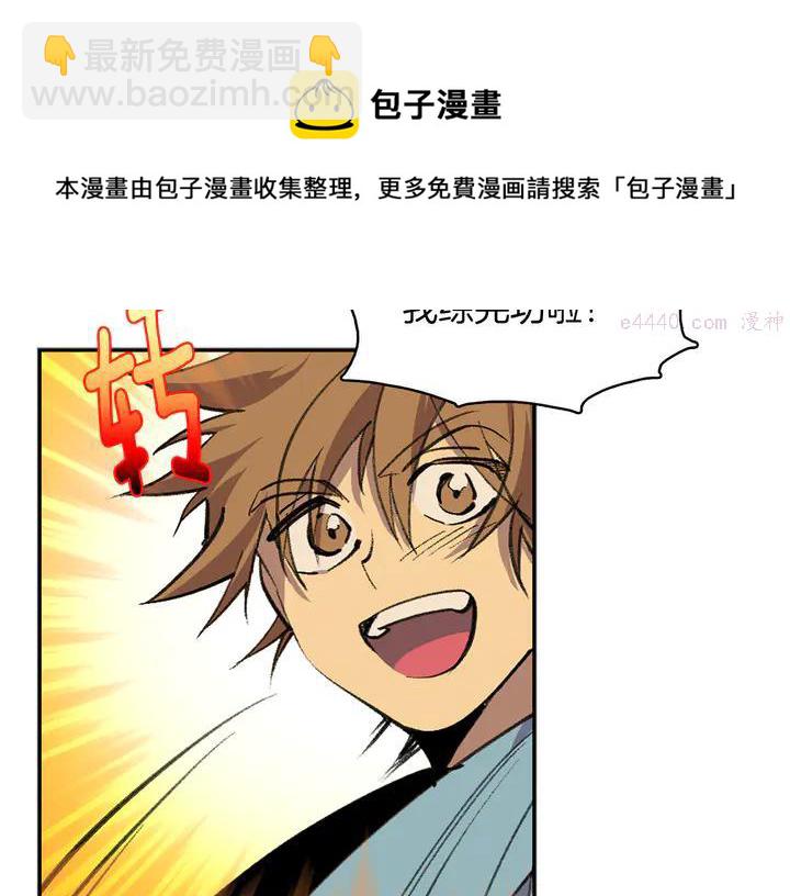 《武林第一废》第69话 御气 第9页