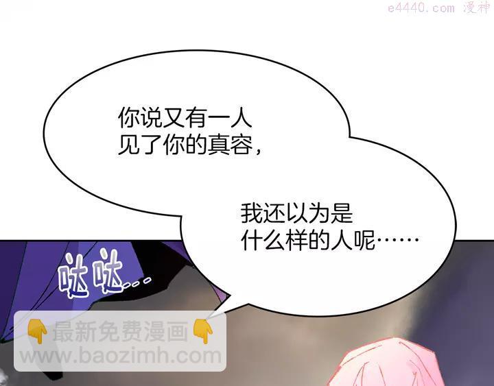 《武林第一废》第76话 当年 第26页