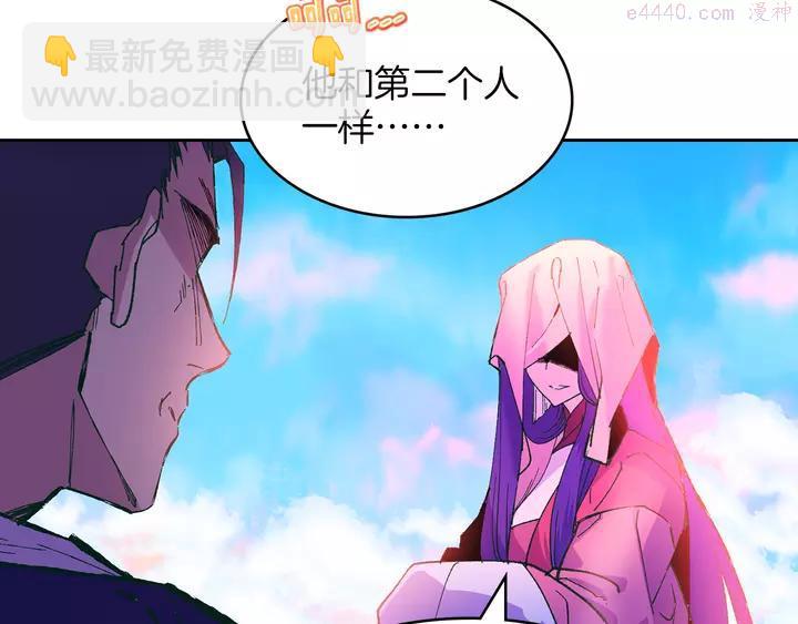 《武林第一废》第76话 当年 第28页