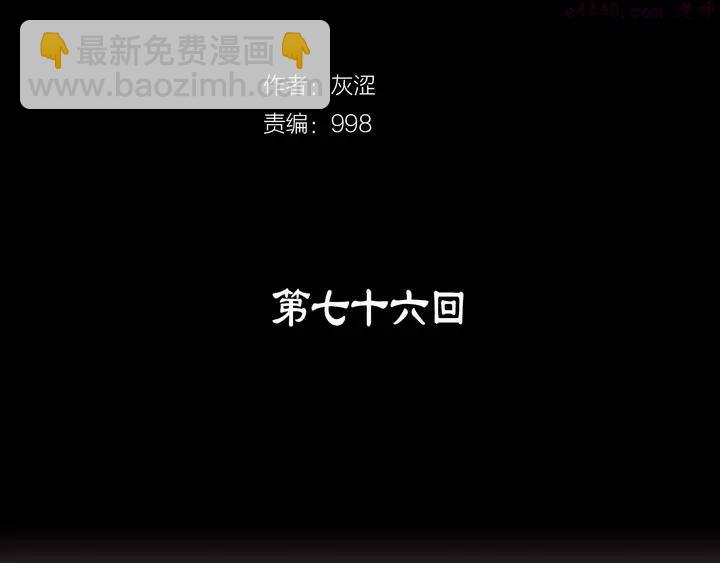 《武林第一废》第76话 当年 第2页