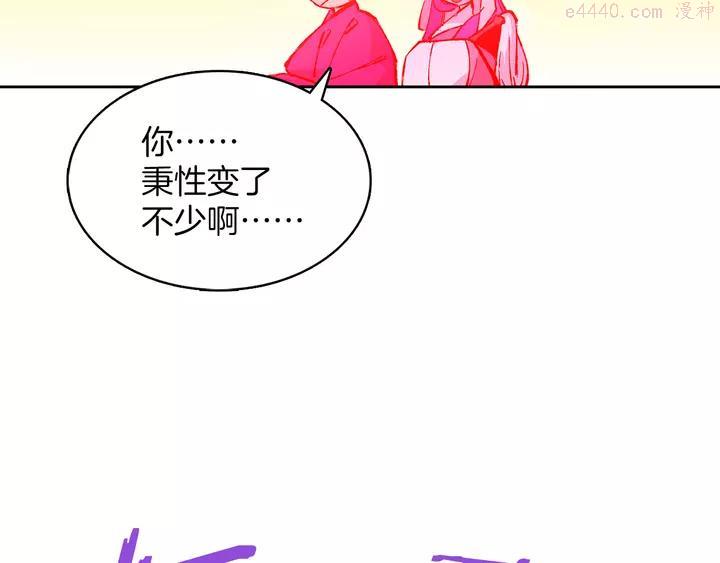 《武林第一废》第76话 当年 第31页