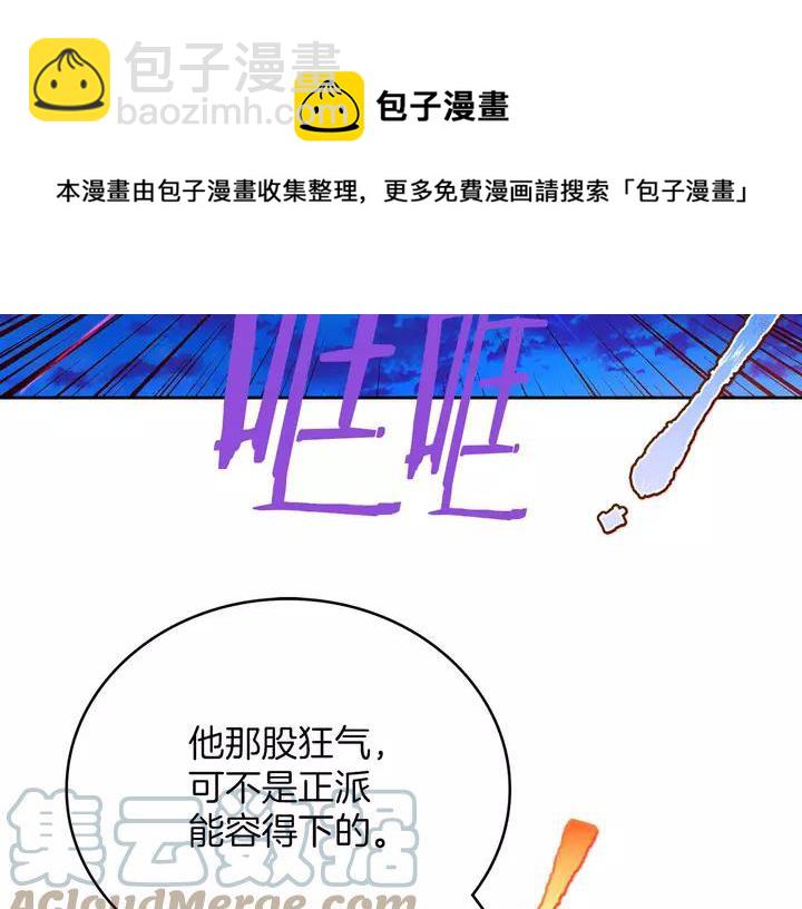《武林第一废》第76话 当年 第33页