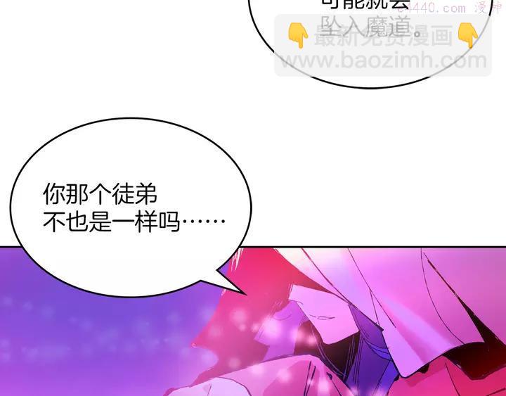 《武林第一废》第76话 当年 第35页