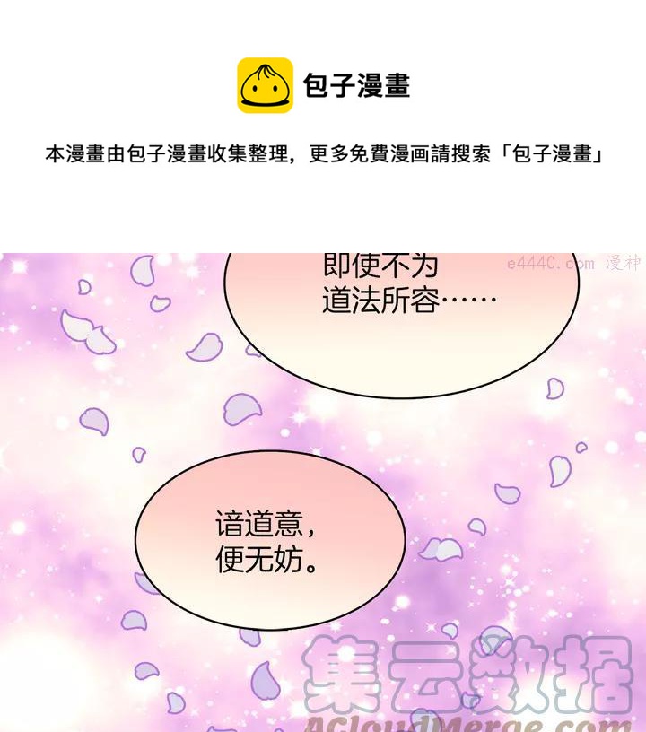 《武林第一废》第76话 当年 第37页
