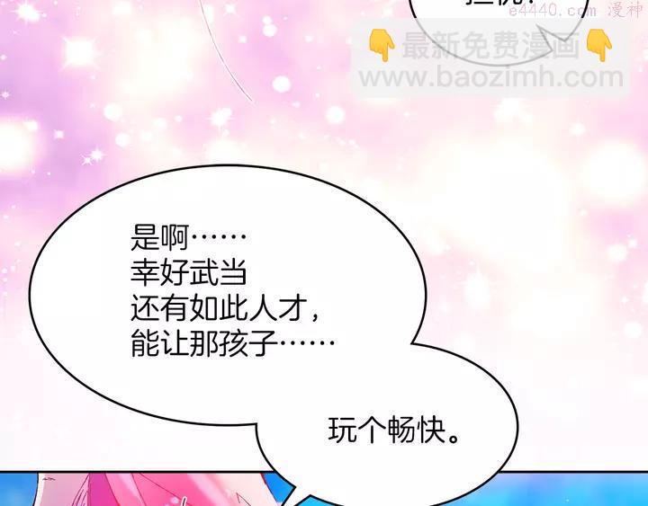《武林第一废》第76话 当年 第39页