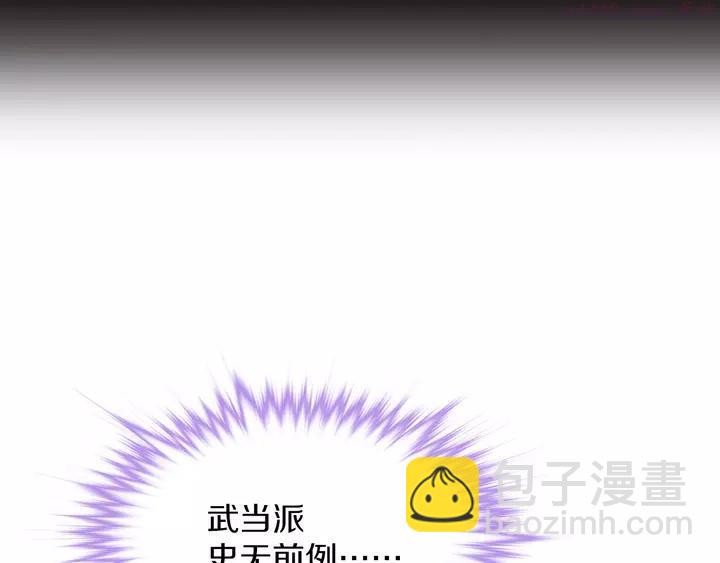 《武林第一废》第76话 当年 第3页