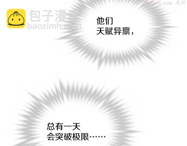 《武林第一废》第76话 当年 第47页