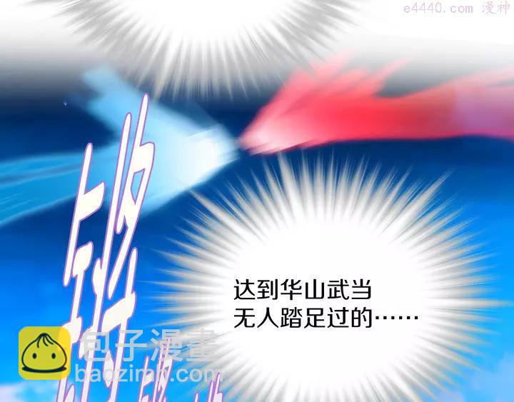《武林第一废》第76话 当年 第48页