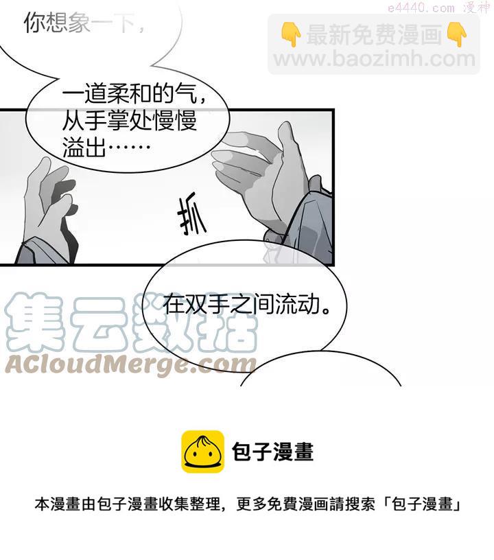 《武林第一废》第76话 当年 第5页