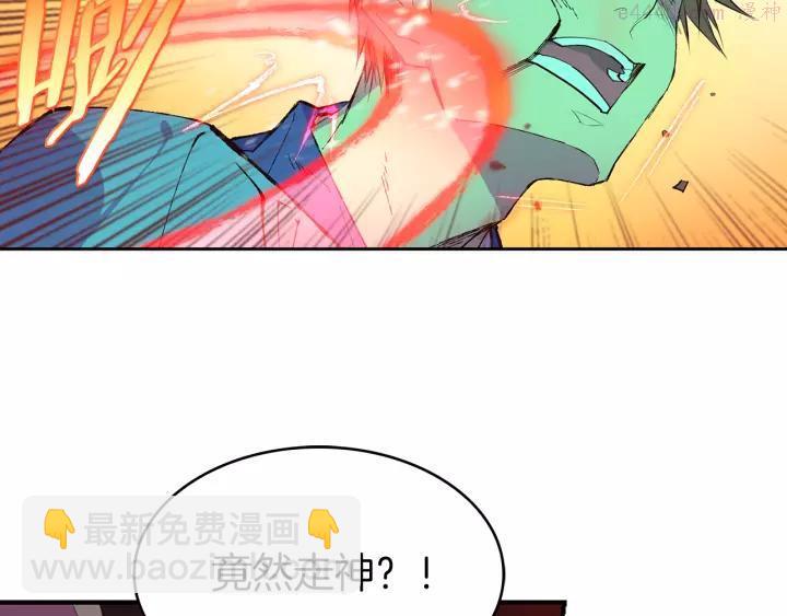 《武林第一废》第75话 气息 第26页