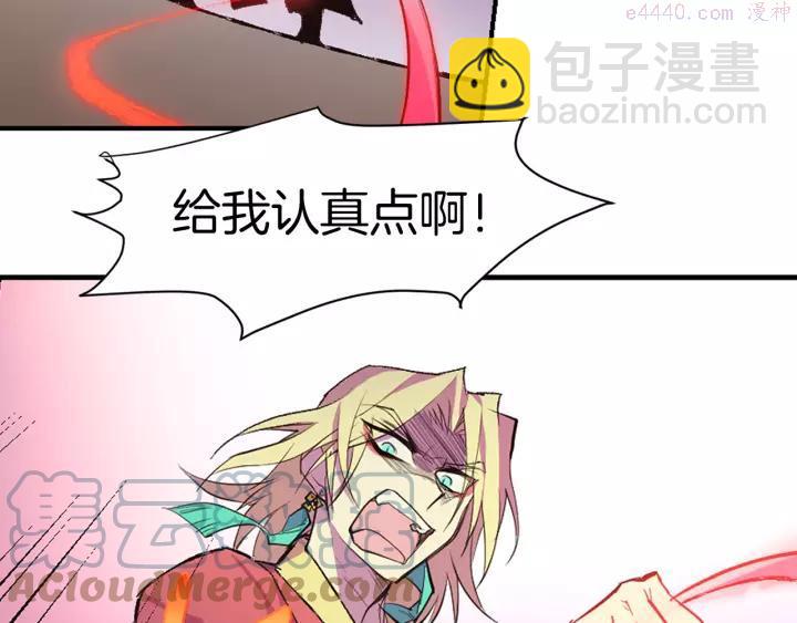《武林第一废》第75话 气息 第28页