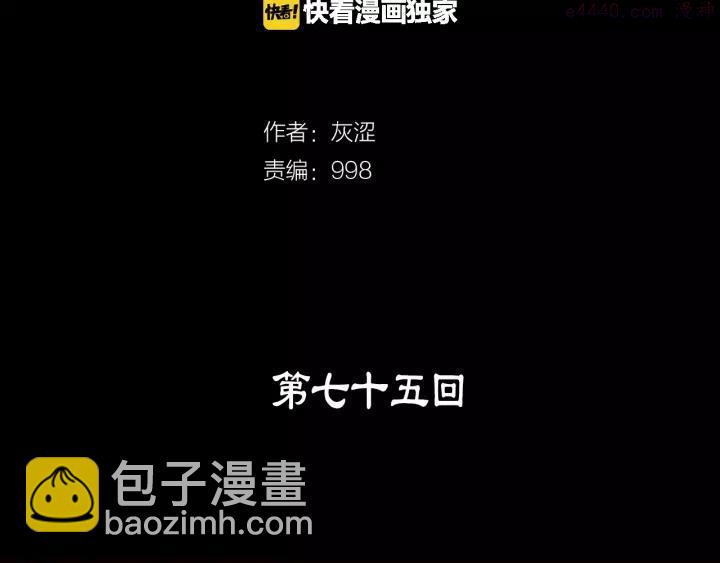 《武林第一废》第75话 气息 第2页
