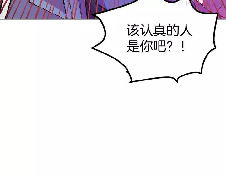 《武林第一废》第75话 气息 第44页