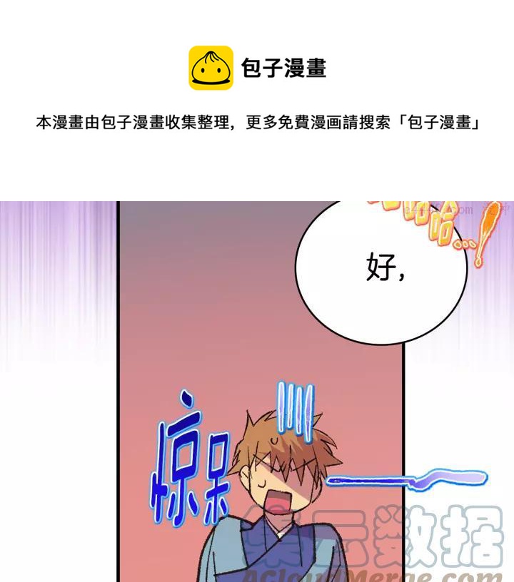 《武林第一废》第75话 气息 第49页
