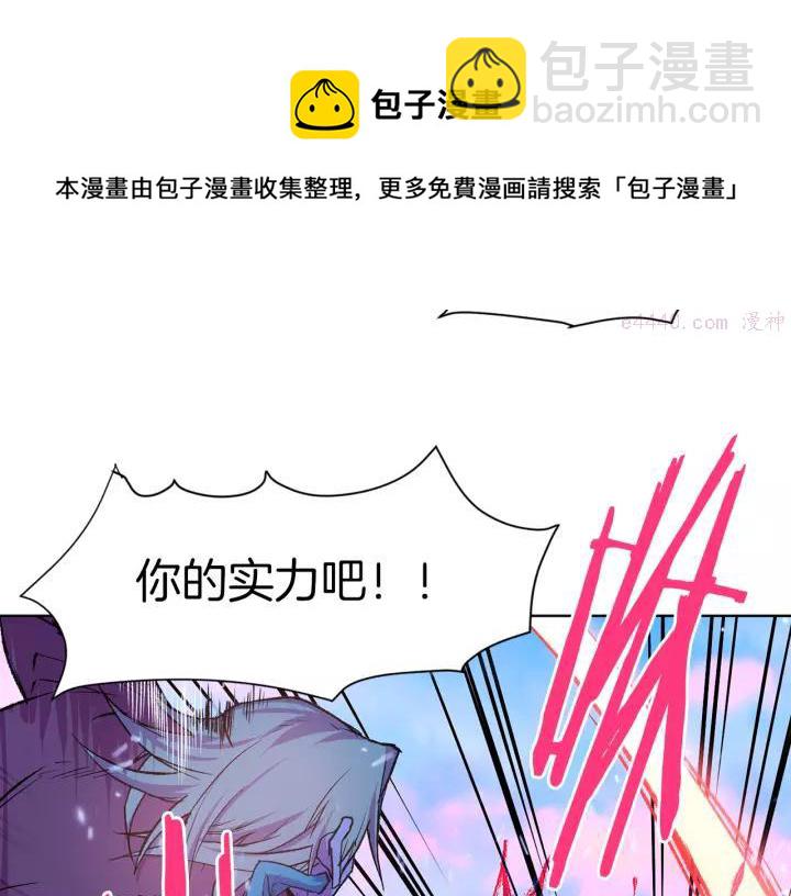 《武林第一废》第75话 气息 第5页