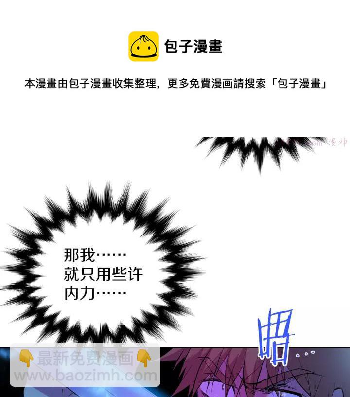 《武林第一废》第75话 气息 第9页