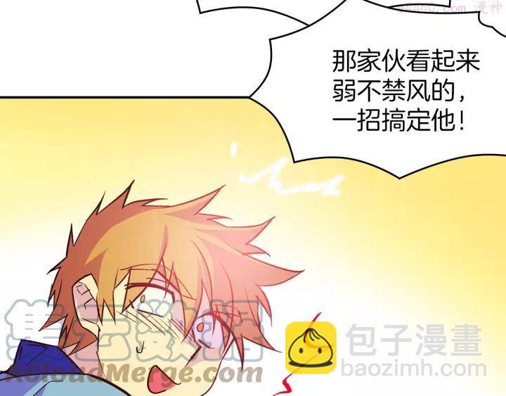《武林第一废》第74话 软剑 第19页