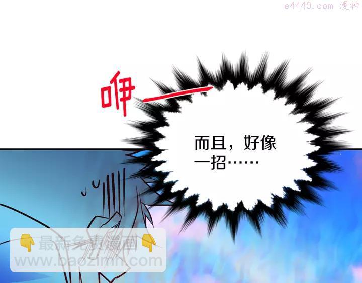 《武林第一废》第74话 软剑 第23页