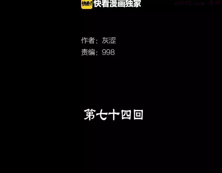 《武林第一废》第74话 软剑 第2页