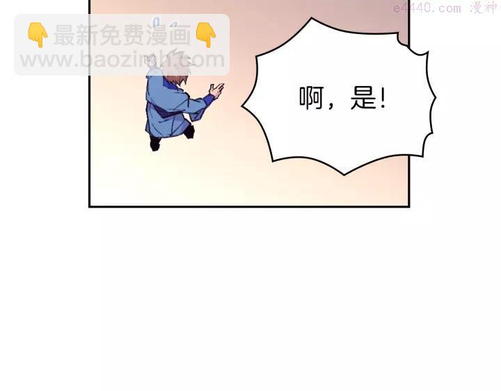 《武林第一废》第74话 软剑 第32页