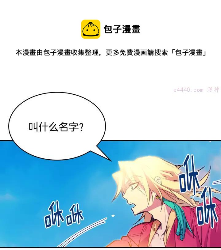 《武林第一废》第74话 软剑 第33页