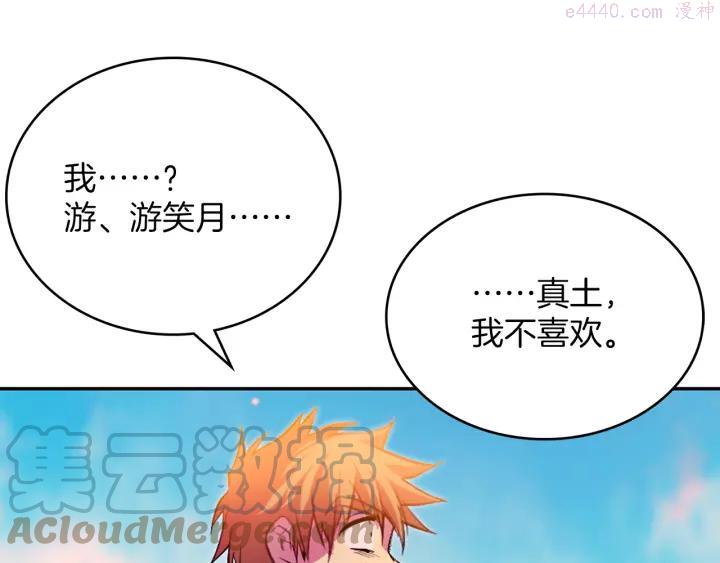 《武林第一废》第74话 软剑 第34页