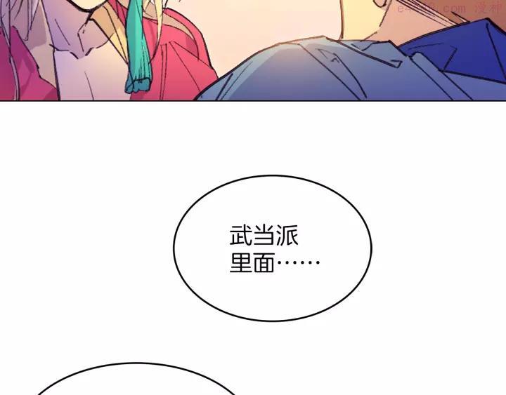 《武林第一废》第74话 软剑 第38页