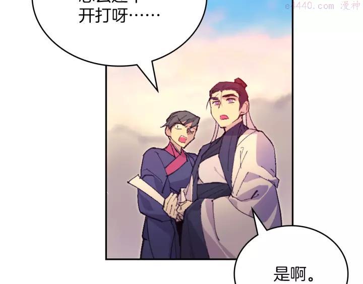 《武林第一废》第74话 软剑 第44页