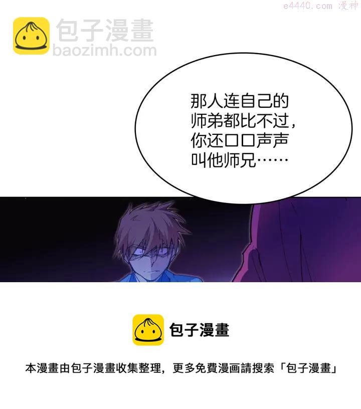 《武林第一废》第74话 软剑 第50页