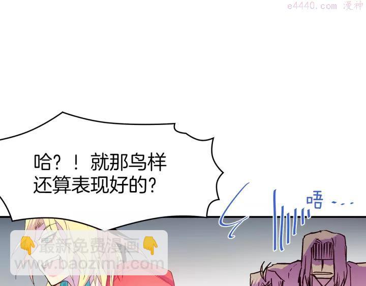 《武林第一废》第74话 软剑 第8页