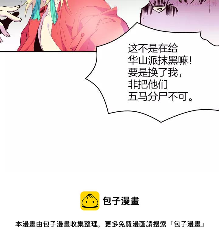 《武林第一废》第74话 软剑 第9页