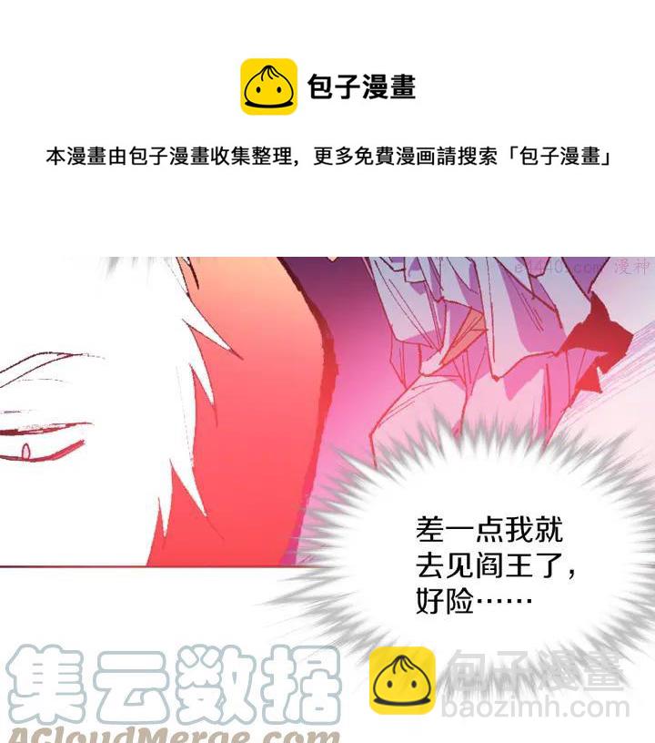 《武林第一废》第80话 全封 第13页