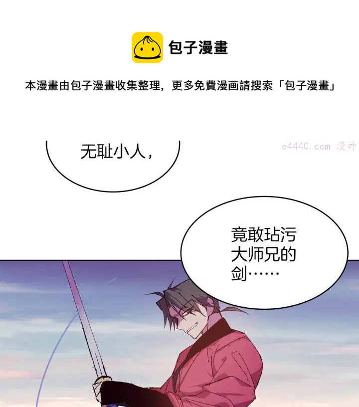 《武林第一废》第80话 全封 第21页
