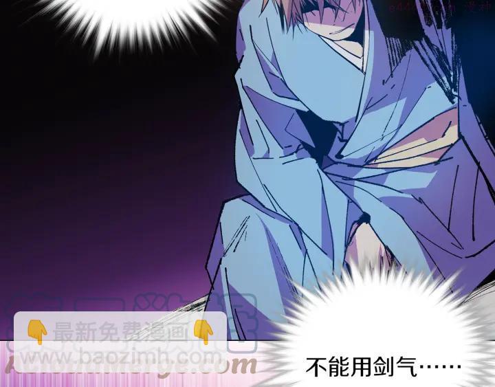 《武林第一废》第80话 全封 第28页