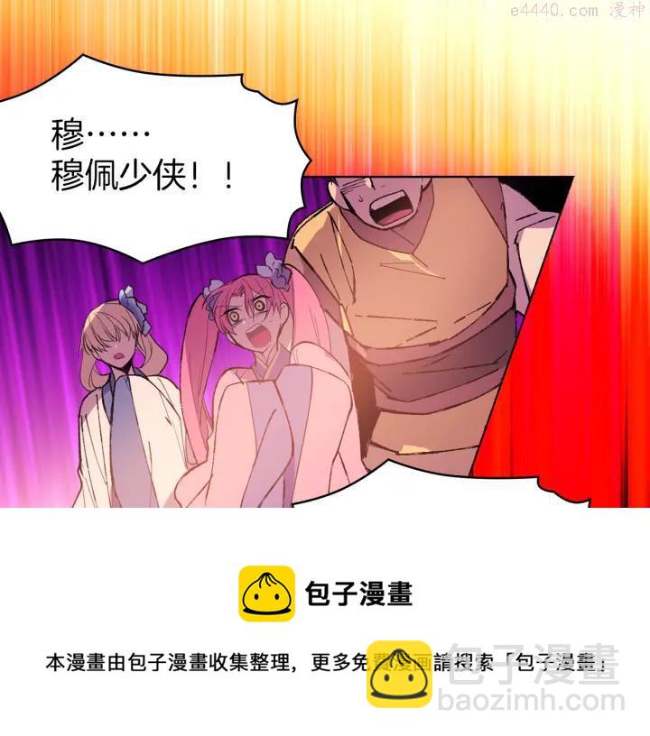 《武林第一废》第80话 全封 第41页