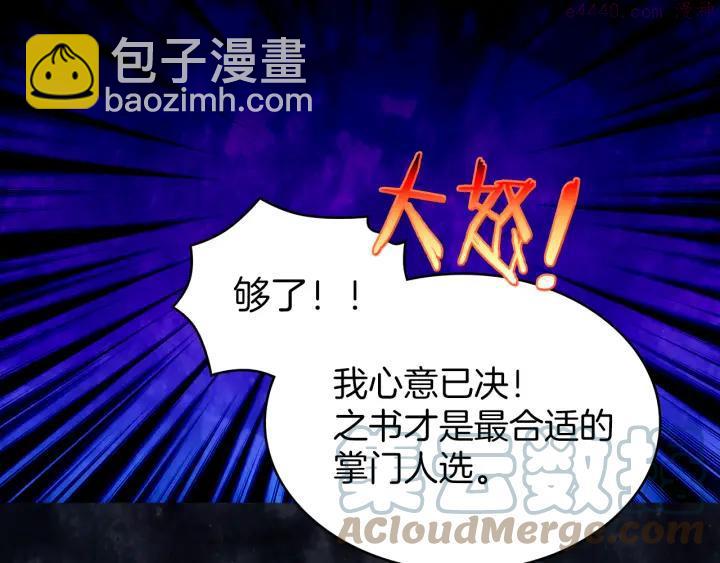 《武林第一废》第78话 领袖 第10页