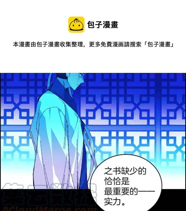 《武林第一废》第78话 领袖 第13页