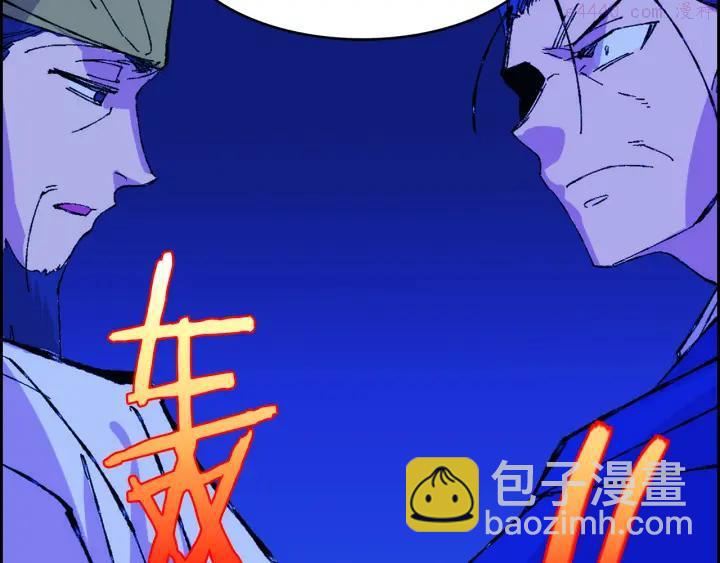 《武林第一废》第78话 领袖 第18页