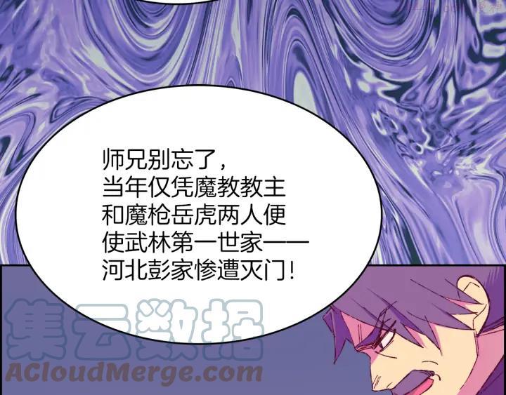 《武林第一废》第78话 领袖 第22页