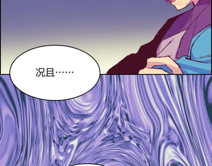 《武林第一废》第78话 领袖 第23页