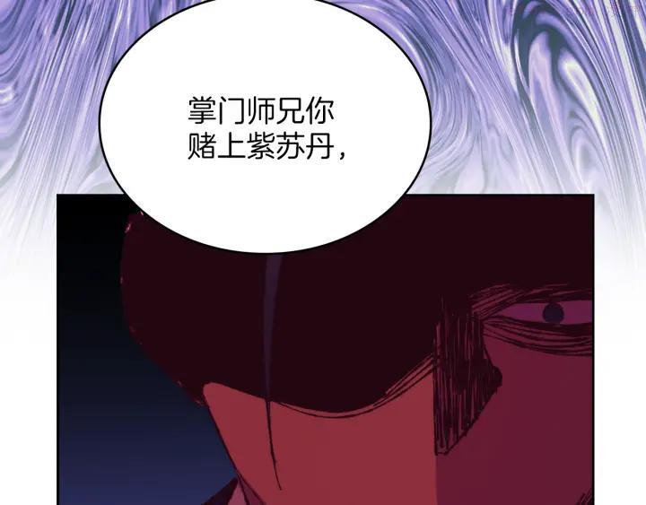 《武林第一废》第78话 领袖 第24页