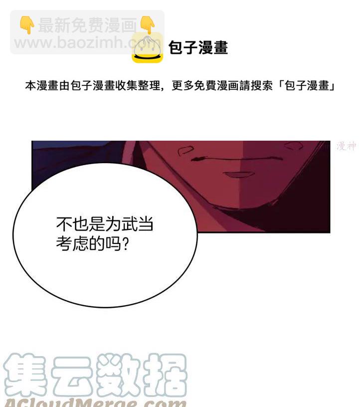 《武林第一废》第78话 领袖 第25页