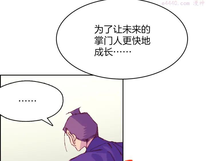《武林第一废》第78话 领袖 第26页
