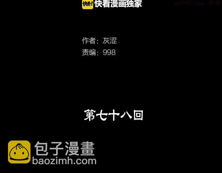 《武林第一废》第78话 领袖 第2页